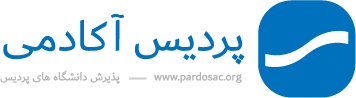 لوگو سایت پردیس آکادمی پذیرش پولی دانشگاه های پردیس پزشکی و پیراپزشکی