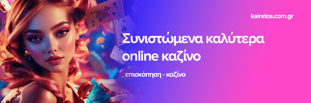 Τα Καλύτερα Ευρωπαϊκά Online Casino - Ο Απόλυτος Οδηγός 383672928