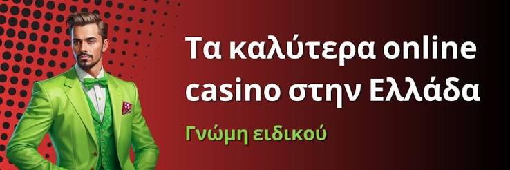 Τα Καλύτερα Καζίνο της Ευρώπης Μια Οδηγία για τους Παίκτες Τα Καλύτερα Καζίνο της Ευρώπης Μια Οδηγία για τους Παίκτες
